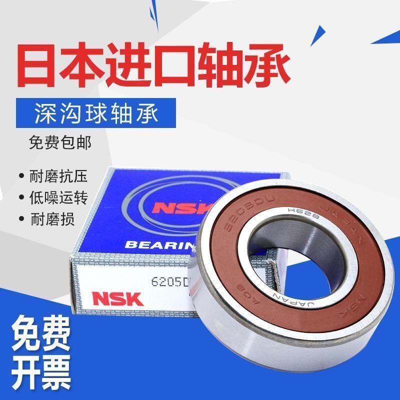 日本NSK进口轴承6213 6214 6215 6216 6217 6218 6219 6220DDU ZZ