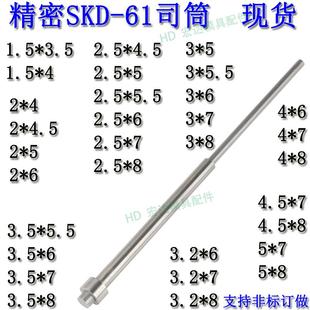 4.5 现货精密SKD61司筒非标订做推管顶针1.5 3.2 2.5 3.5