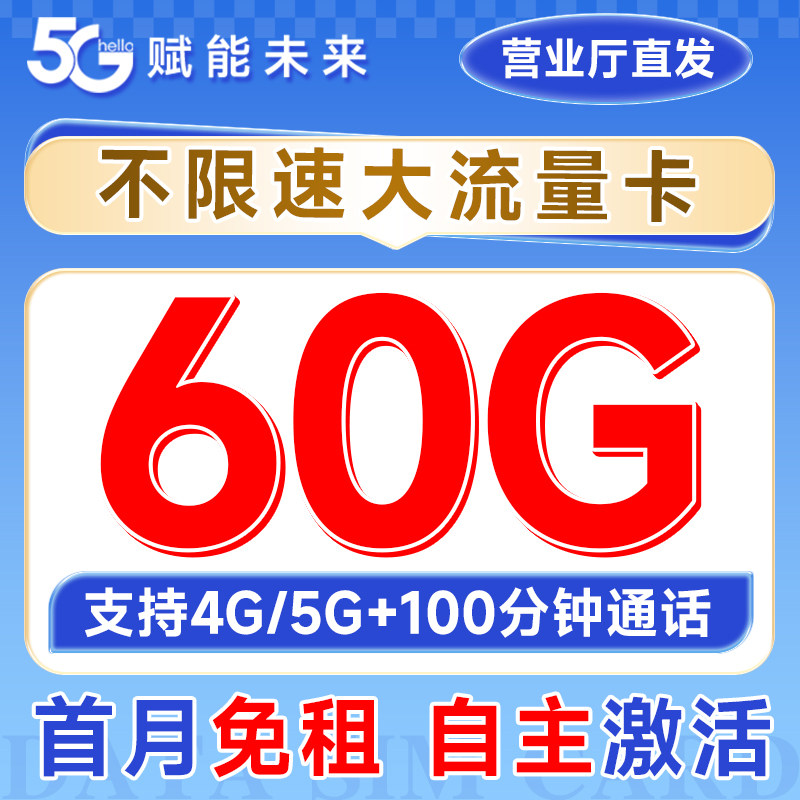 全国大流量纯流量上网套餐无线限流量全国通用5g手机电话套餐