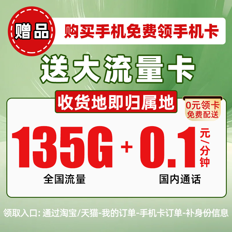 【赠品】19元/月移动大流量卡全国通用不限速-手机新