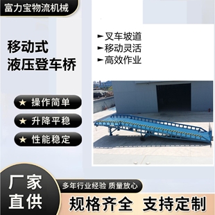 厂家直供移动式液压登车桥集装箱平制造公司富力宝现货供应