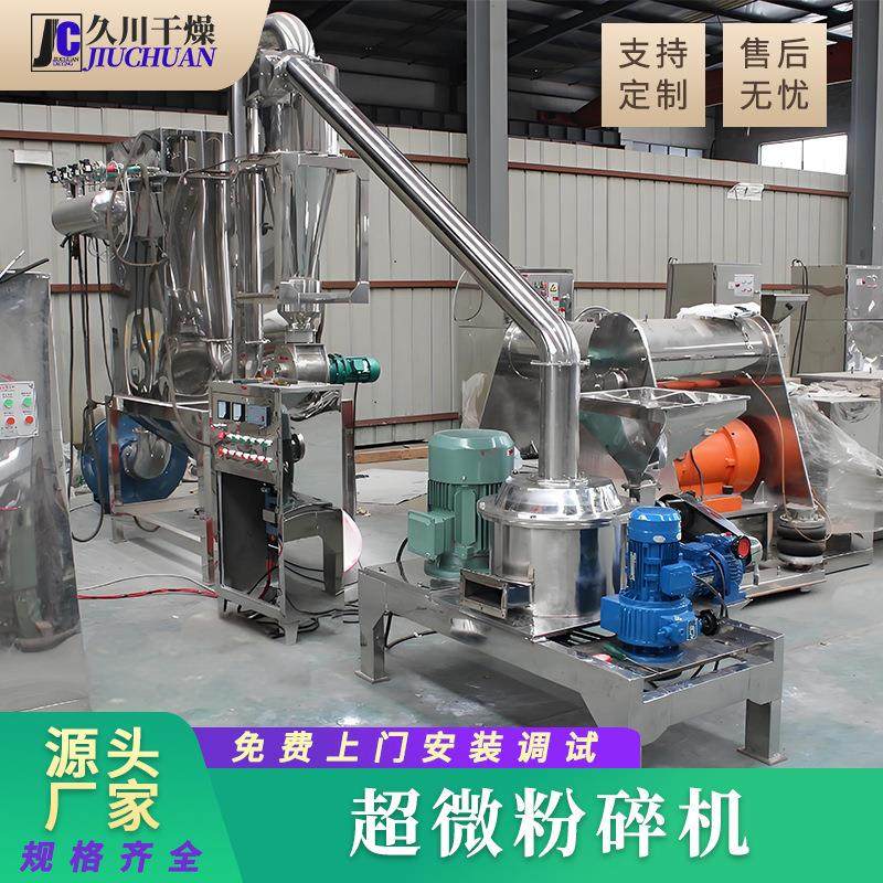 化工超微粉碎机催化剂超微粉碎机农业苹果渣多功能超细磨粉机