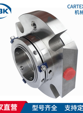 定制CARTEX机械密封 集装式机械密封 化工流程泵用机械密封件
