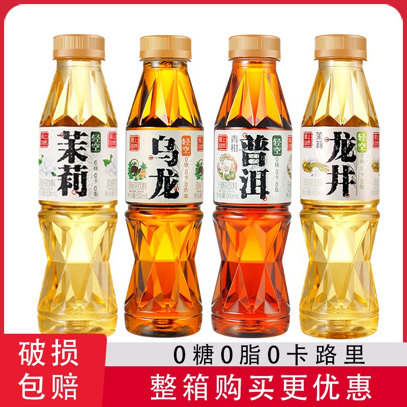 轻空乌龙茶茉莉花茶青柑普洱龙井茶无糖饮料整箱0卡0脂茶饮