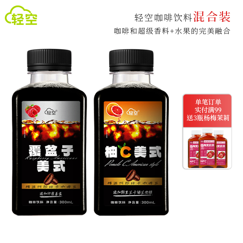 轻空柚C美式瓶装即饮咖啡覆盆子美式咖啡饮料超燃美式果咖