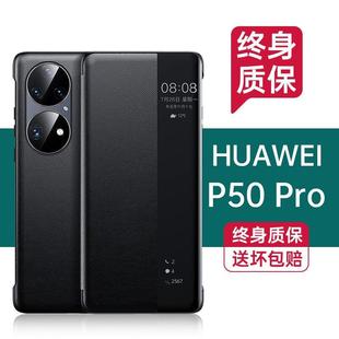 蒙奇奇华为P50pro手机壳p50智能视窗翻盖保