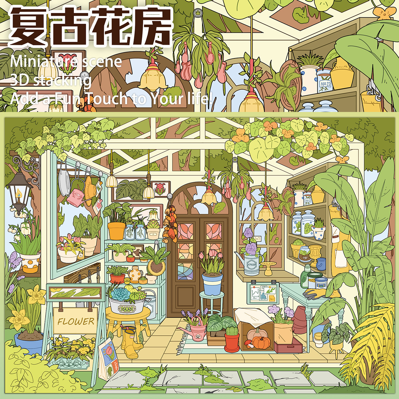 超大版复古花房造景贴纸3D立体小屋微缩场景贴画解压堆叠贴画玩具,文具电教/文化用品/商务用品,贴纸/立体贴纸,淘宝优惠券,粉丝福利购,淘宝优惠卷