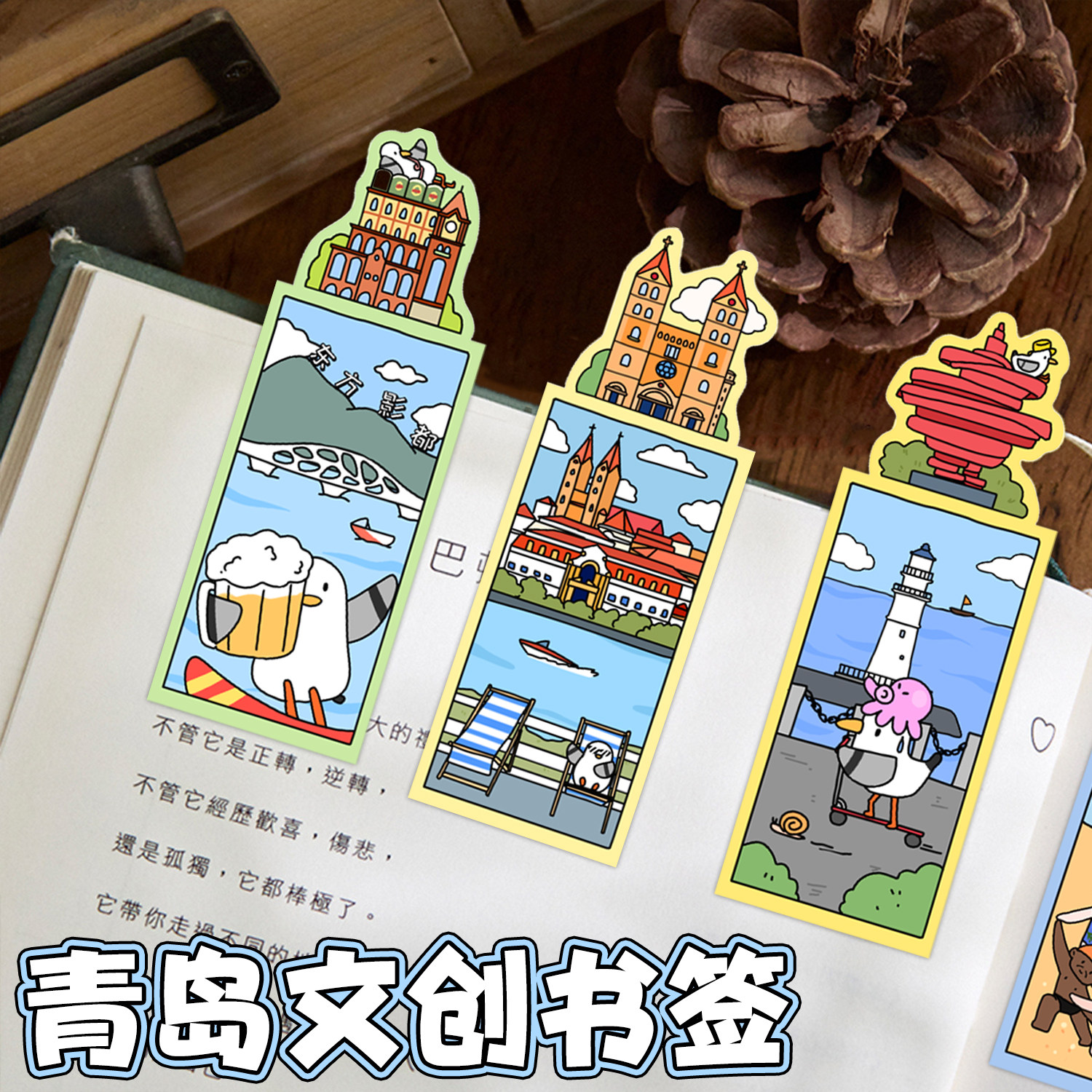 青岛文创磁吸书签卡通城市纪念可折叠学生奖励精美文创礼品书签