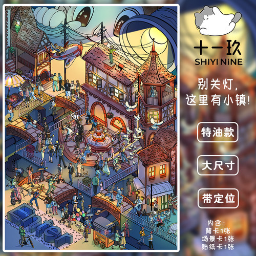 【特油】卡通童话造景贴纸大尺寸带定位线手工解压DIY场景贴纸