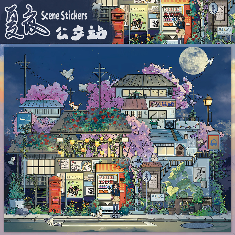 【夏夜公交站】日系动漫风造景贴画卡通二次元3D立体微缩场景贴画