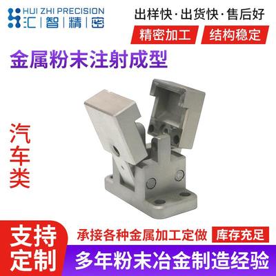 金属粉末注射成型粉末冶金粉末注射成型粉末冶金件mim汽车零配件