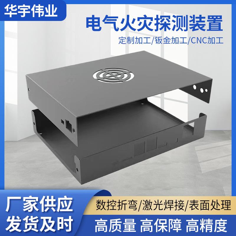 电气火灾探测装置钣金加工仪器盒机箱电器外壳电气火灾探测钣金