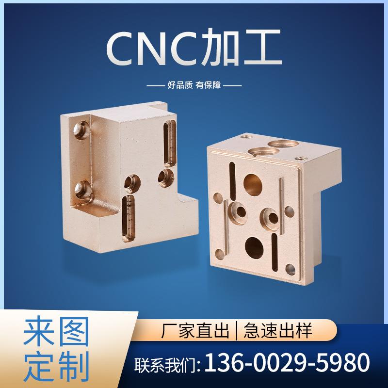 四五轴cnc铣削机加工非标精密零件铝型材铝合金铝件电脑锣加工