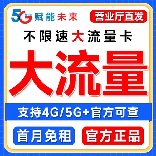 广电流量卡纯流量上网卡5g无线限流量卡手机电话卡全国通用大王卡