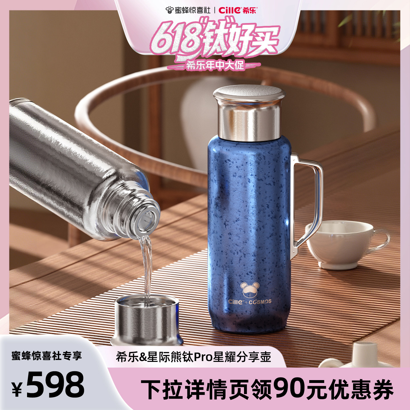 【希乐专场】希乐纯钛保温杯大容量焖茶泡茶杯保温壶
