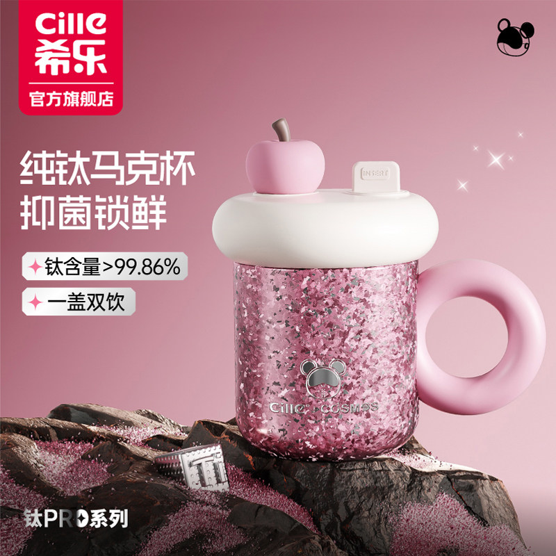 希乐纯钛马克杯保温杯女生日礼物中秋节高颜值水杯子办公室咖啡杯图片