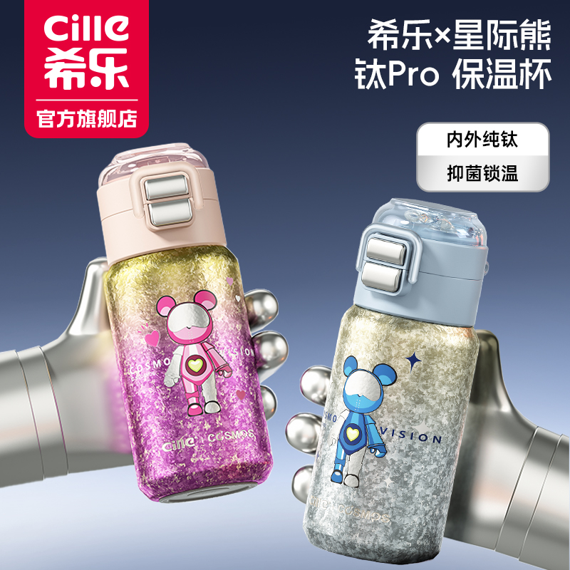 希乐钛杯保温杯女生2025新款高颜值儿童学生上学专用纯钛双饮水杯