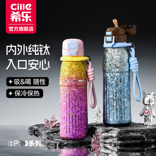 希乐纯钛双饮保温杯学生上学专用便携水杯