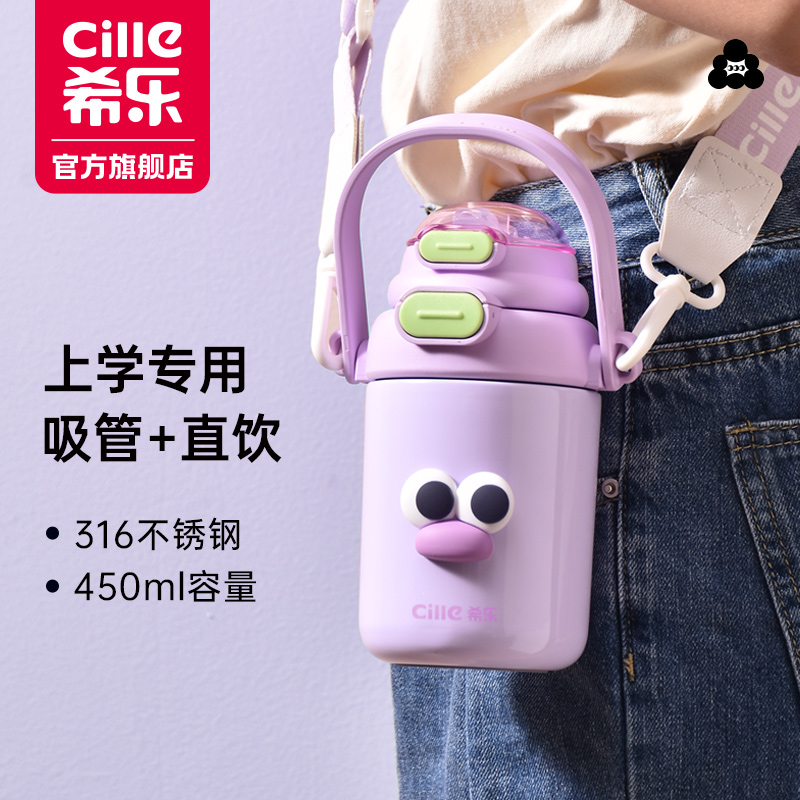 希乐儿童双饮保温杯上学专用