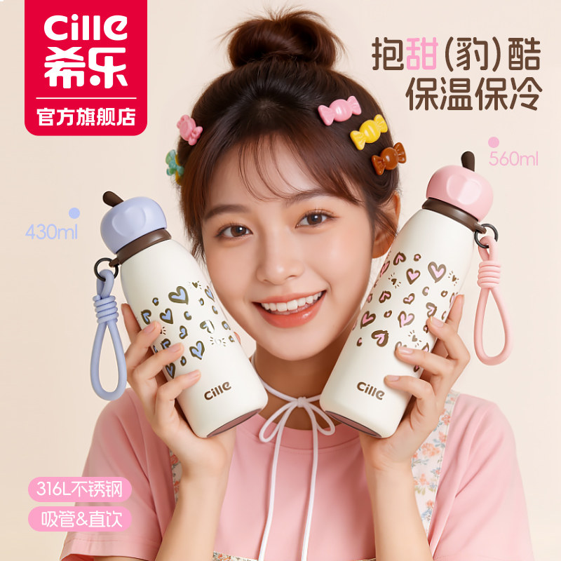希乐冬季保温杯女生高颜值316L不锈钢杯子可爱冬季外出便携水杯
