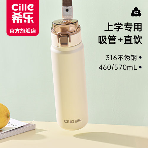 希乐学生专用双饮吸管保温杯