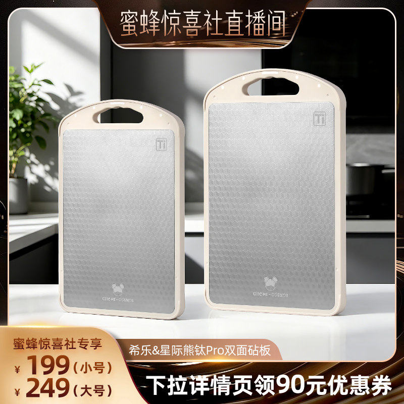 希乐纯钛双面抗菌防霉砧板