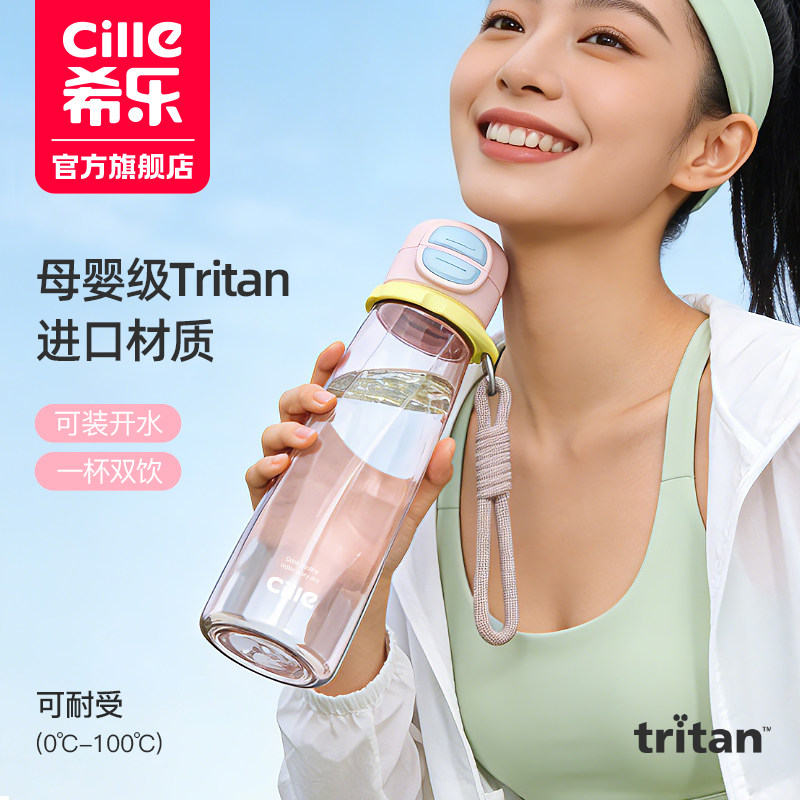 希乐大容量耐高温运动吸管太空杯图片