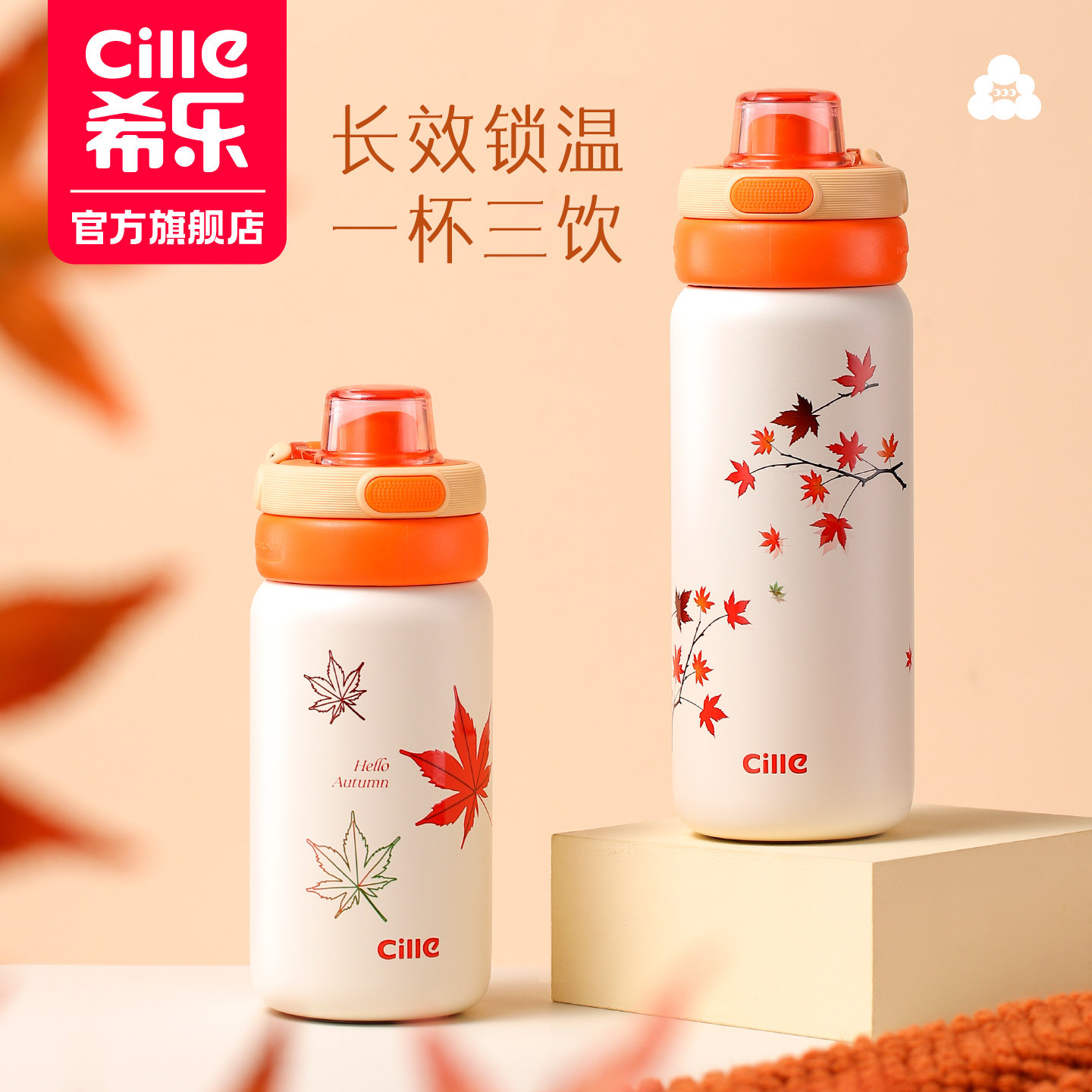 希乐&琥珀红枫系列保温杯女生高颜值2025新款便携学生吸管水杯子,餐饮具,保冷/保温杯,淘宝优惠券,粉丝福利购,淘宝优惠卷