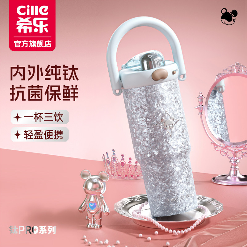 希乐纯钛冰霸杯吸管保温杯女生杯子大容量水杯