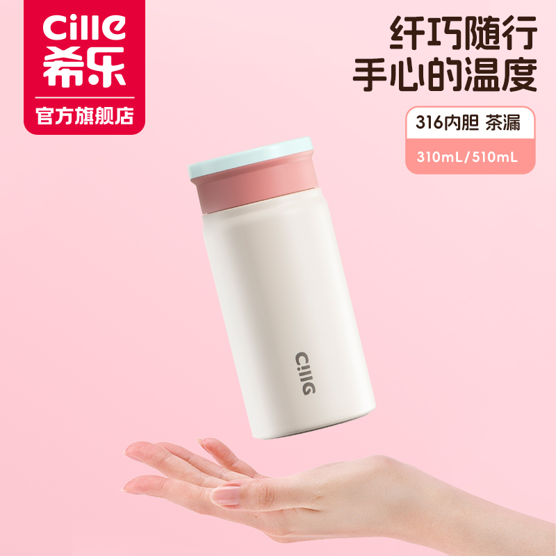 希乐迷你保温杯女生高颜值2025新款316不锈钢茶水分离泡茶杯子男