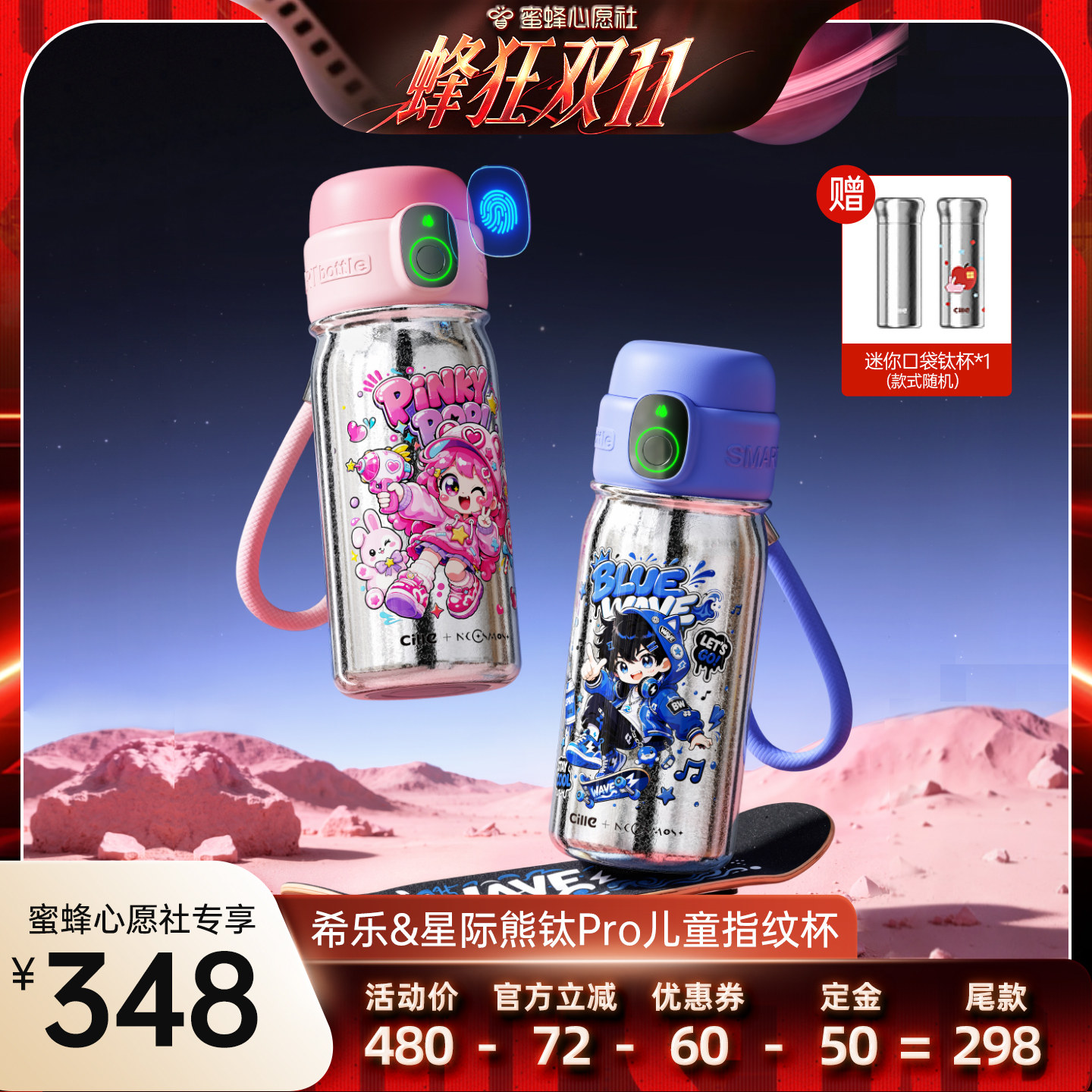 希乐纯钛指纹解锁儿童保温杯