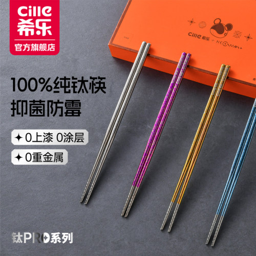 希乐纯钛筷子家用抗菌防霉防滑防烫新款高档钛碗送礼