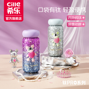 希乐纯钛保温杯女生2025新款迷你可爱便携口袋杯子高颜值随行杯