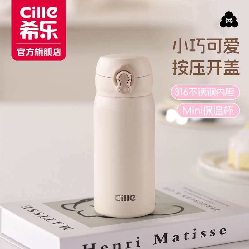 希乐2025新款迷你保温杯