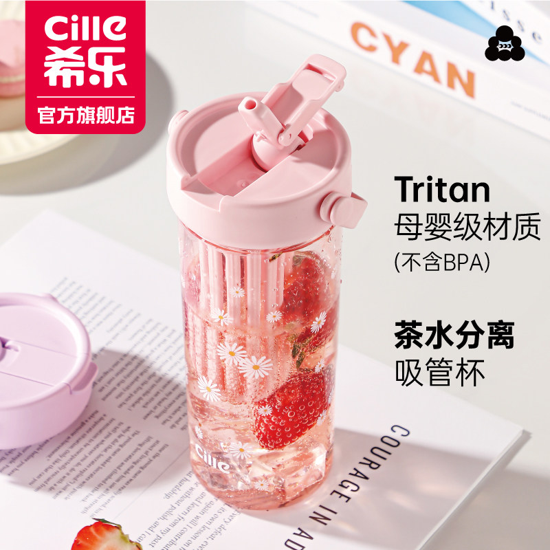 希乐水杯女生Tritan吸管杯便携茶水分离冷萃泡茶花茶杯夏季随行杯