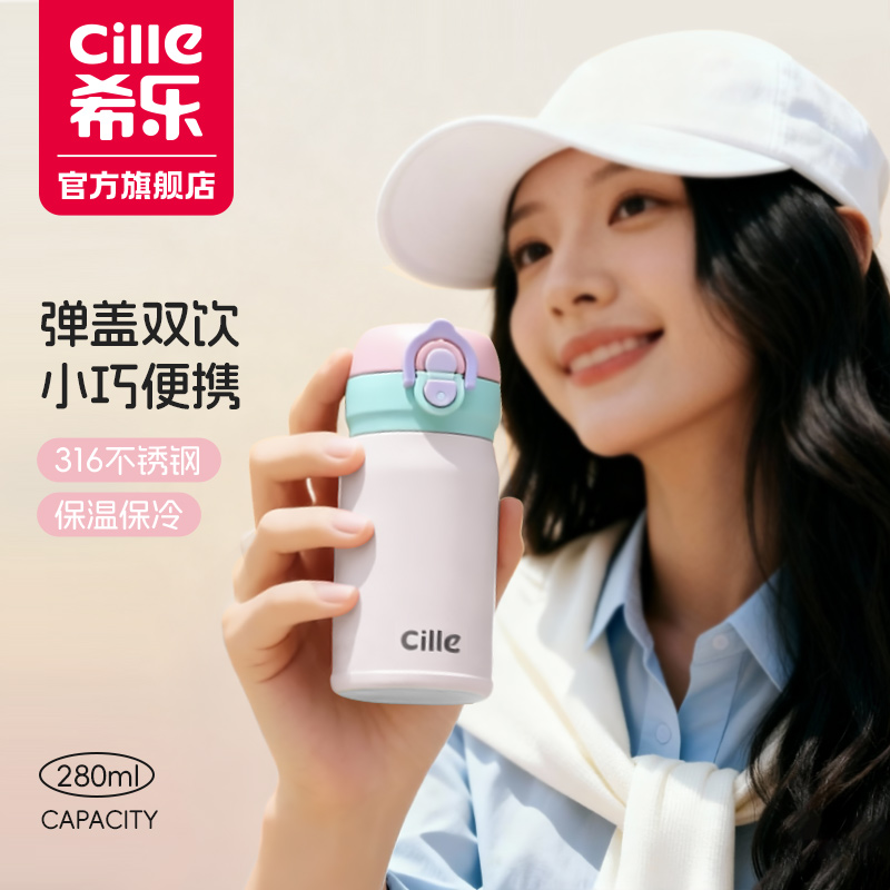 希乐迷你保温杯女生高颜值