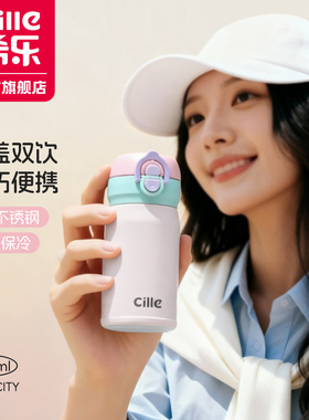 希乐迷你保温杯女生高颜值2025新款水杯户外便携随手学生吸管杯子