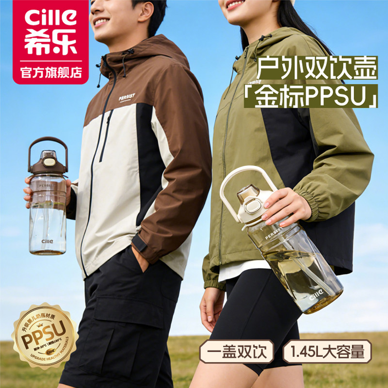 希乐ppsu水杯大容量运动水壶男女健身户外大号便携耐高温吸管杯子