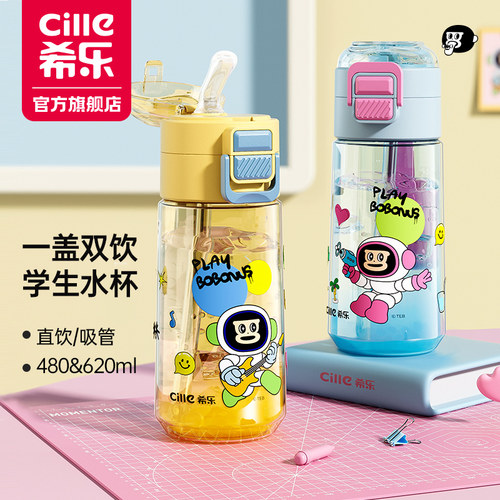 希乐儿童水杯上学专用男女孩tritan塑料杯子耐摔大容量吸管水杯