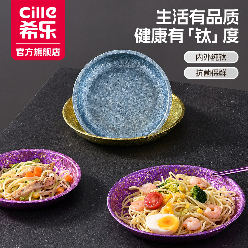 希乐纯钛餐盘抑菌户外便携旅行菜盘家用圆形水果盘高端骨碟浅盘子