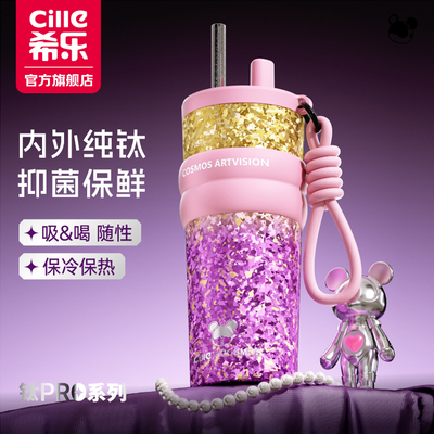 希乐钛杯保温杯女生高颜值2025新款轻奢纯钛水杯办公室咖啡杯礼物