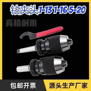 自紧重型2号3号4号5号铣床钻床台钻转夹子 莫氏锥柄钻夹头扳手式