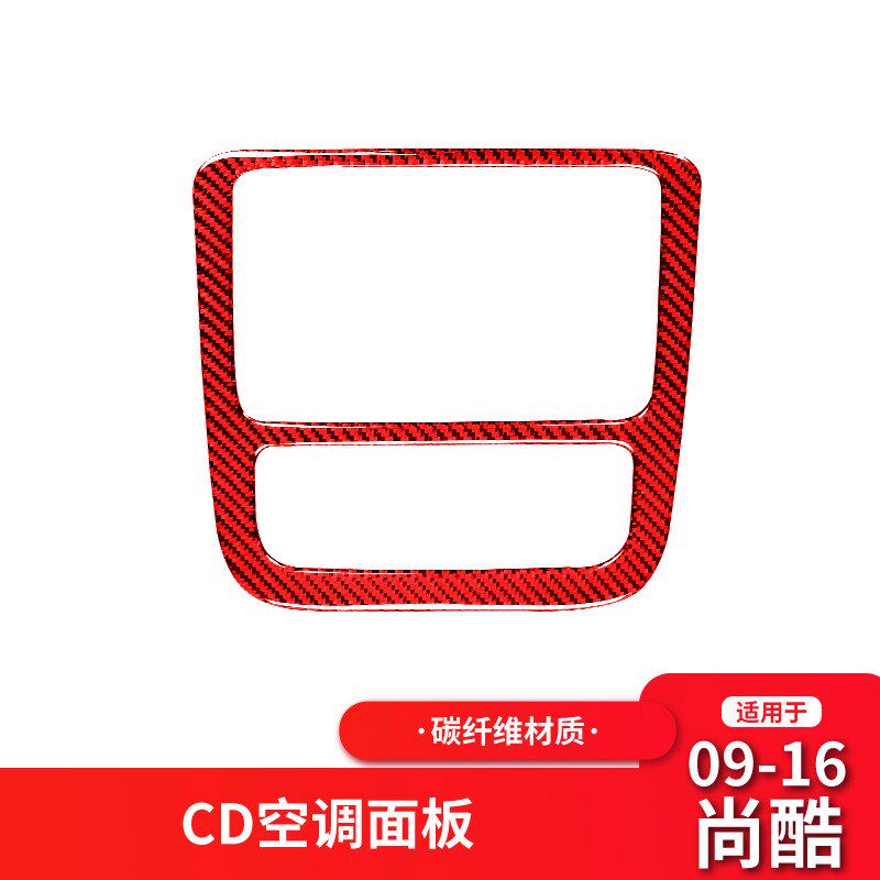 适用于大众尚酷红色碳纤维内饰改装中控CD空调导航W面板装饰贴纸