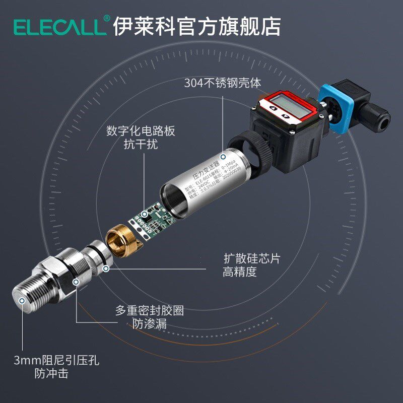 伊莱科力变送器小巧型真空扩y压气散硅液位压油压高精度数显传感