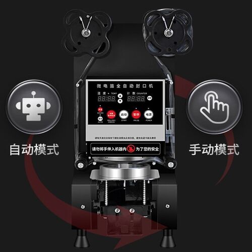 极速塑杯密封封口机塑q封机包装机商用热饮纸杯奶V茶店茶饮料口径