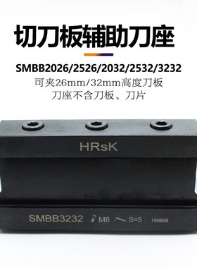 数控切断刀座切槽g刀架SMBB1626/2026/2032/2526/2532/3232/1632