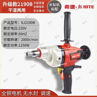希德红水钻机130手持式干湿两用2196/2190无水封调X速钻孔机搅拌