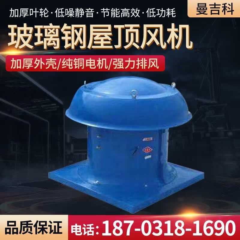 新款玻璃钢屋顶风机DWT型通风机工厂排烟玻璃钢T发电站低噪声包邮