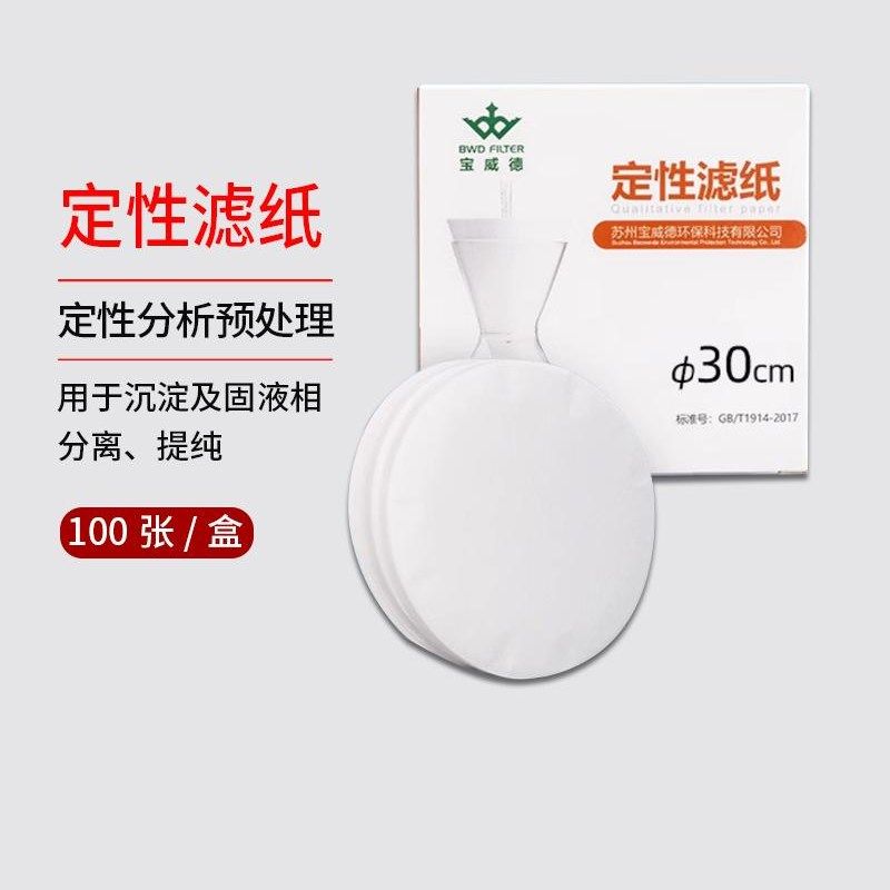 宝威德定性滤g纸30cm快中慢速圆形过滤实验室美术绘画实验室用滤,工业油品/胶粘/化学/实验室用品,滤纸,淘宝优惠券,粉丝福利购,淘宝优惠卷