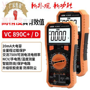 胜利VC890C 测温 2000UF电容 D全保护数字万用表数显多用表